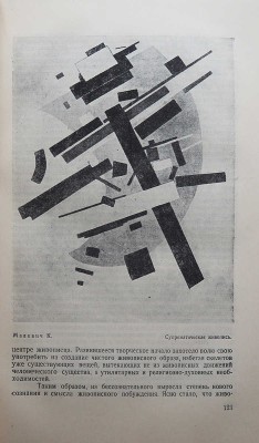Советское искусство за 15 лет. Материалы и документация. М.-Л.: ОГИЗ-ИЗОГИЗ, 1933.
